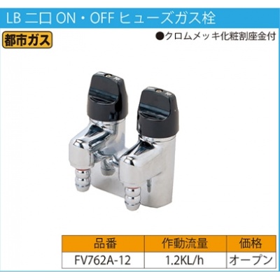 露出型ヒューズガス栓 | 藤井合金製作所 ガスコックの専門店