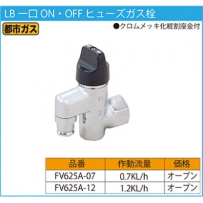 露出型ヒューズガス栓 | 藤井合金製作所 ガスコックの専門店