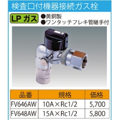 機器接続ガス栓 | 藤井合金製作所 ガスコックの専門店